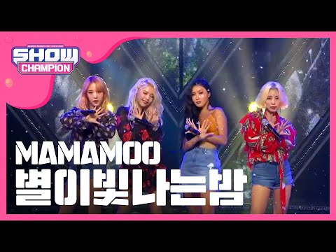 [Show Champion] 마마무 - 별이 빛나는 밤 (MAMAMOO - Starry Nigh) l EP.261