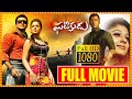 Ghatikudu Telugu Full Length HD Movie | Suriya | Nayanthara | Vadivelu | Cinema Theatre
