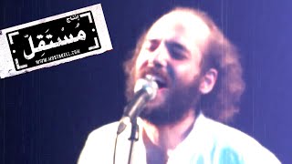 Tamer Abu Ghazaleh - Takhabot Live in Cairo تامر أبو غزالة - تخبط في حفل القاهرة
