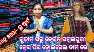 Under 2000/- dupatta work sambalpuri suit piece 💥Sambalpuri fabrics