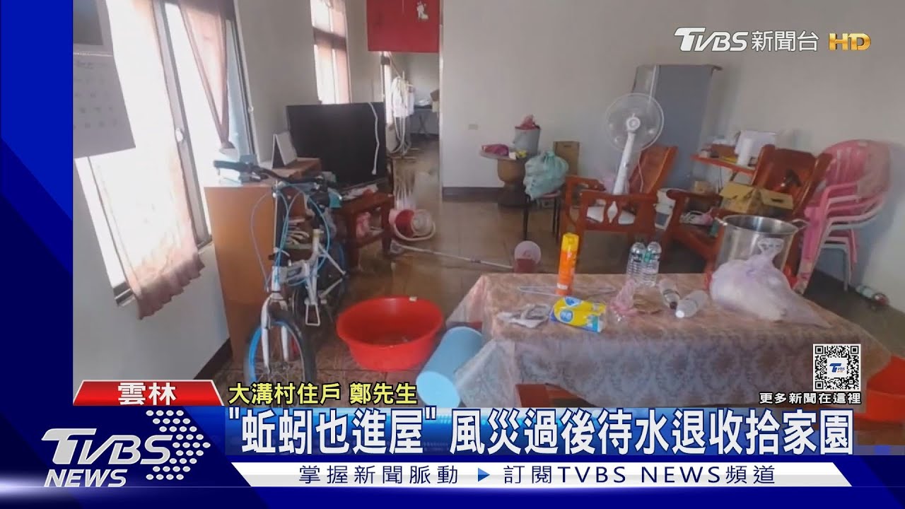「蚯蚓也進屋」 風災過後待水退收拾家園