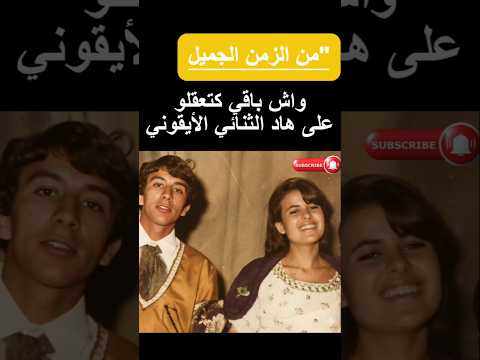 الثنائي الذهبي للسينما المغربية، عزيز سعدالله و خديجة أسد