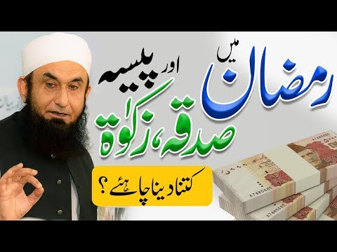 Zakat Sadaqat Molana Tariq