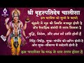 Shree Brihaspati Dev Chalisa श्री बृहस्पति देव चालीसा