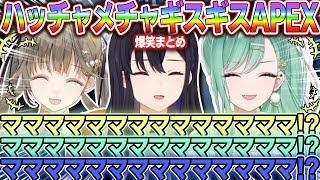 【まとめ】深夜のハチャメチャギスギスAPEXでリスナーの腹筋崩壊してたwww【ぶいすぽ/八雲べに/一ノ瀬うるは/英リサ/切り抜き/ゾン・ホライ】