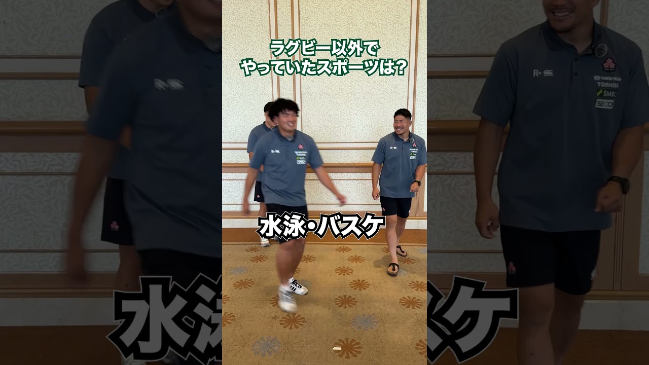 ラグビー日本代表選手に聞いてみた企画「子供の頃編 B」動画 サムネイル