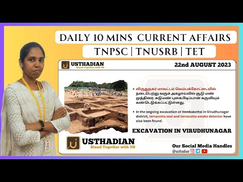 Current Affairs august-22nd-2023