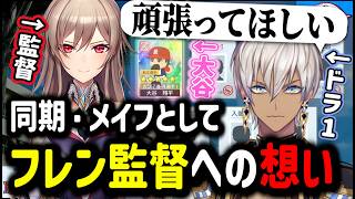 【パワプロ2026】メイフ・同期としてフレン監督への想い【イブラヒム/フレン・E・ルスタリオ/切り抜き/にじさんじ/栄冠ナイン/にじ甲/にじさんじ甲子園】