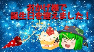 【二次創作喜劇】本日で誕生日を迎えました！