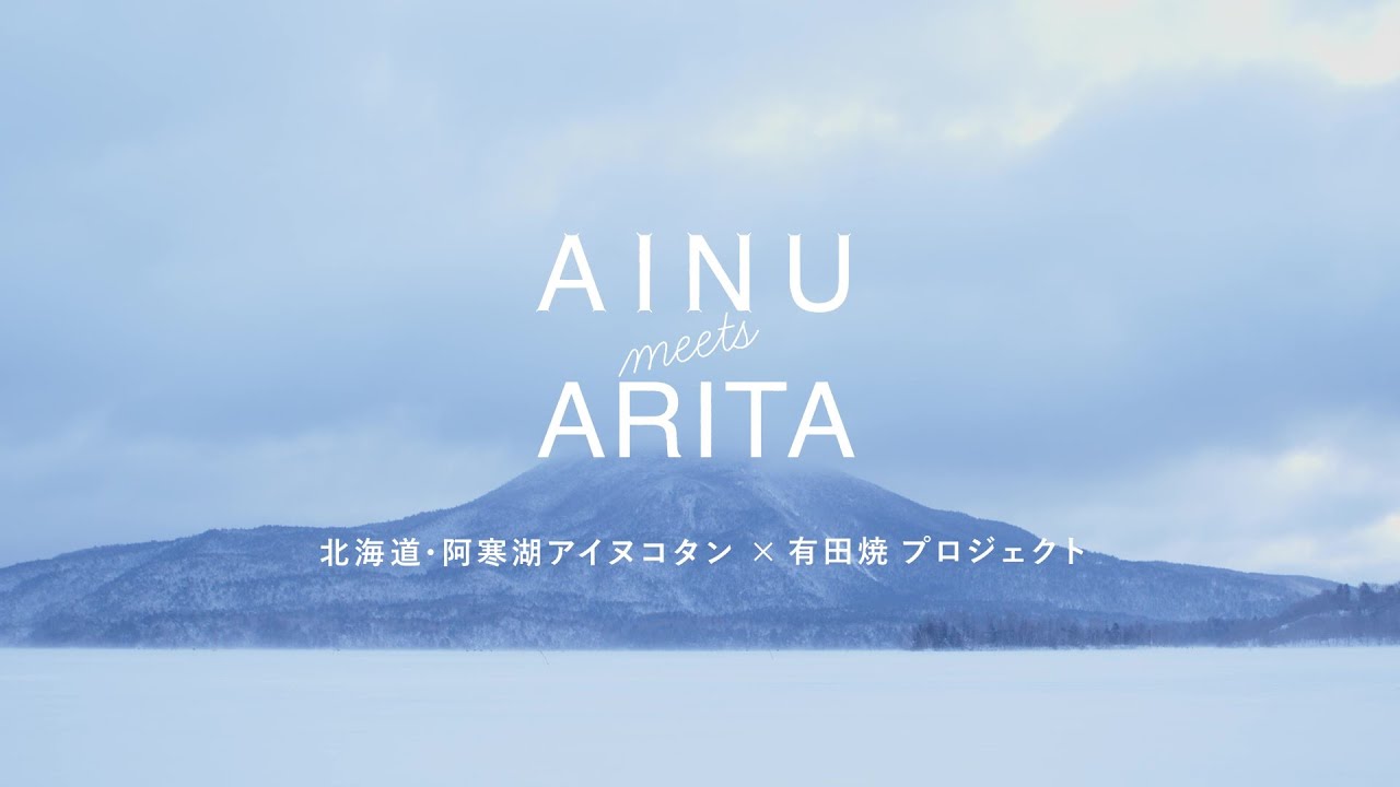 クラウドファンディングプロジェクト：北海道・阿寒湖アイヌコタン×有田焼コラボ青と白のコントラストが美しいアイヌ文様染付皿