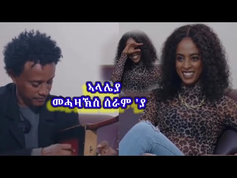 #Alelieya "ኣለሌያ መሓዛኽስ ሰራም ያ" Kahsay (Zawya)