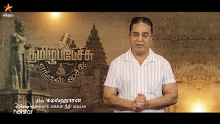 Tamil Pechu Engal Moochu-Vijay tv Show