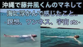 [藤井風] 急上昇ランキング”Comets + Gold” 1位‼️ “It Ain’t Over”も?! ライブチケット情報🎫 沖縄オフ会🏝️etc #fujiikaze 