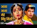 Aaja Aaja Mere Mithu Lyrical Charnon Ki Saugandh 1988 Mithun Chakraborty Alka Yagnik