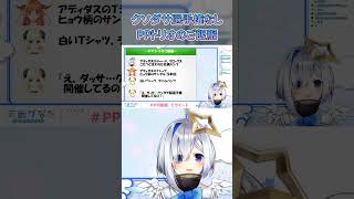 かなたそ振り返り：クソダサ選手権なしでのPPトリオのご飯服【#ホロライブ#天音かなた#切り抜き】