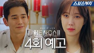 [情報] Penthouse3 EP4中字預告+EP3即時收視率