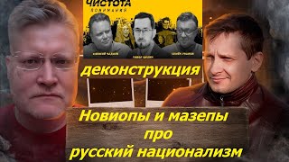 Why did the Kremlin lose Ukraine? The fight against Russian nationalists in Russia