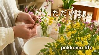 ただいま🍀｜春の花と、やさしい暮らし｜日常vlog｜#080