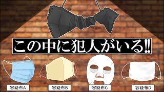 [フリーゲーム実況]　アベノマスク殺〇事件！？