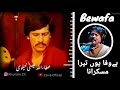 Bewafa Yun Tera Muskurana AttaUllah Khan Best AttaUllah Esa Khelvi Oil Song Zavia Official HD