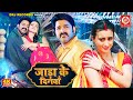 Jaada Ke Dinwa Power Star Pawan Singh का पॉवरफुल जाड़ा के दिन�