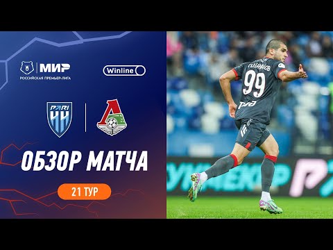 FK Pari Nizhny Novgorod 2-3 FK Lokomotiv Moscow