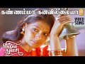 Kannamma Kanavillaiya - HD Video Song | கண்ணம்மா கனவில்லையா | Vishwa Thulasi | Mammo