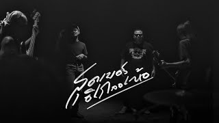 เนื้อเพลง สุดเบอร์อิเกลอเห้อ ยีนส์ มังคุด x ธีเดช ทองอภิชาติ