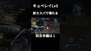 青板搭載キュベレイがヤバすぎるｗ #バトオペ2