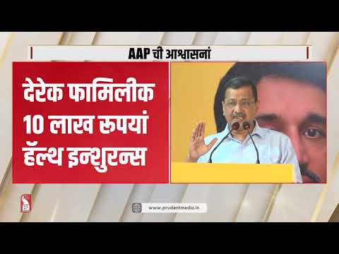 Kejriwal Announces Six Guarantees for Goa; Free Power,  Aid for Women 