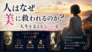 Download lagu 人はなぜ美に救われるのか？――人生を支える３つの愛 mp3