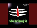Bhang Ke Pisai Me
