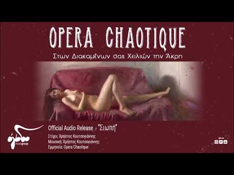 Opera Chaotique - Σιωπή (Official Audio Release HQ)