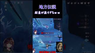 【原神】スネージナヤの地方伝説、殺意が高すぎるｗ