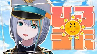 【歌枠】ひるうた！初見さんもいらっしゃい♪【Singin Stream / #VTuber ラティオ・ユィリス 】
