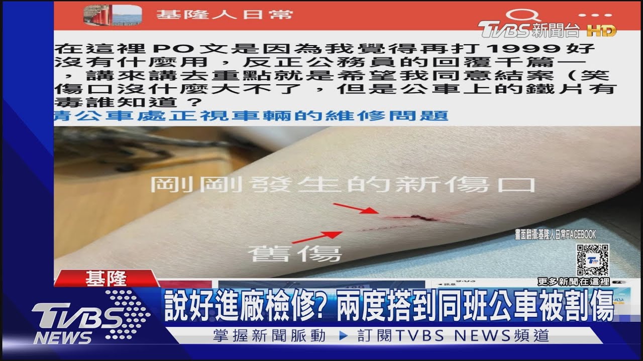 啊!又濺血了 基隆男一週內搭同部公車、坐同位置被割腿