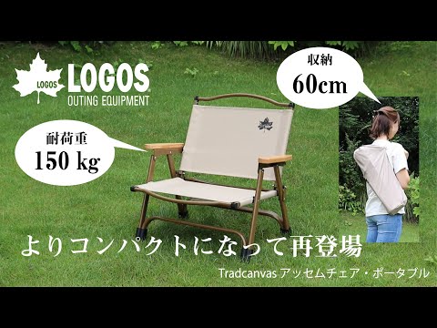 Tradcanvas ポータブルアッセムチェア|ギア|家具|チェア・ベンチ Tradcanvas ポータブルアッセムチェア|ギア|家具|チェア・ベンチ