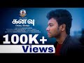 கனவு மெய்ப்பட வேண்டும் A Life Of Every Aspirant Kanavu Resta