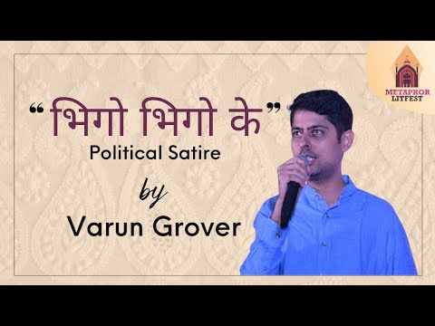 भिगो भिगो के | Political Satire | Varun Grover | Lucknow Literature Festival 2016