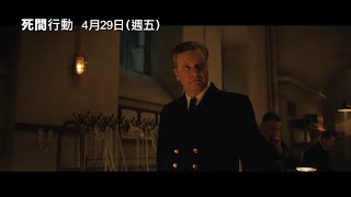 《攻敵必救》導演最新二戰諜報鉅作！柯林佛斯主演【死間行動】Operation Mincemeat 電影預告4/29(五) 瞞天布局