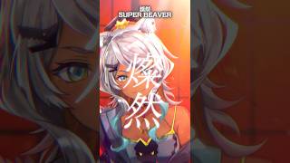 邦ロック大好き狼が「燦然/SUPER BEAVER」歌ってみた！ #shorts #vtuber #邦ロック #歌ってみた