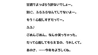 お正月あまあまシチュボ選手権