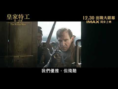 《皇家特工：第一任務》預告片：官方預告