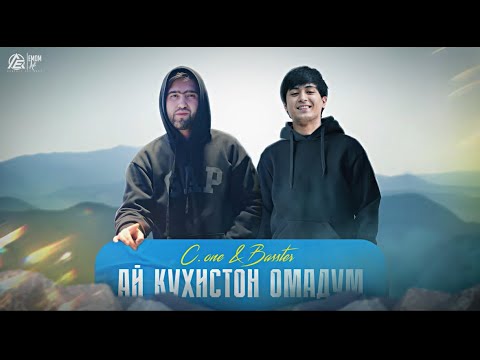 Басстер & C.ONE - Кухистон⛰️