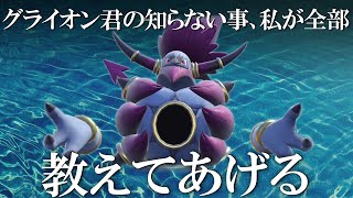 グライオン君の知らない事、フーパが全部教えてあげる。超火力専用技でみがまも貫通破壊する世界線【ポケモンSV】