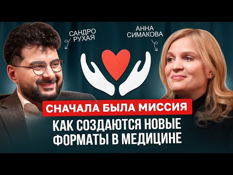 How New Formats Are Created in Medicine: The Experience of the Three Sisters Clinic