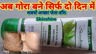 Skinshine Face Wash, Gore Hone Ka Face Wash, गोरे केसे बने, #Skinshine,बढ़िया फेस वॉश Acha Face Wash
