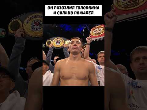 Даже ТРЕНЕР не смог спасти УЧЕНИКА, когда он ЗАДЕЛ Головкина 😱