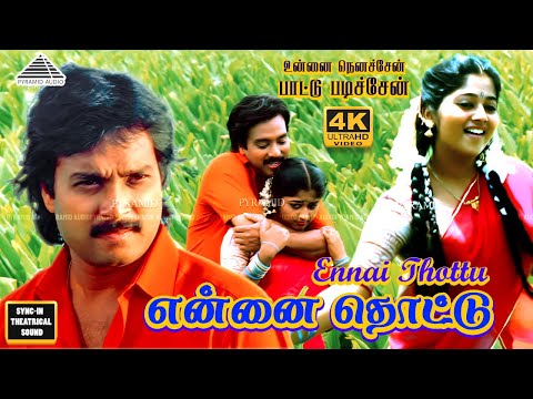 Ennai Thottu 4K Video song | Unna Nenachen Pattu Padichen | Karthik | Ilayaraja | Monisha