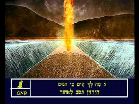 Psalms 114 Hebrew Picture Bible